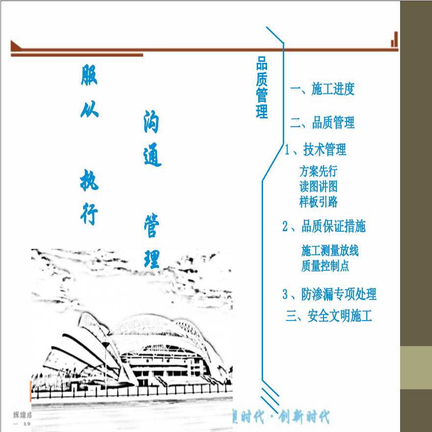 中建一局转山项目品质管理5.27汇报（60P）.ppt-图二