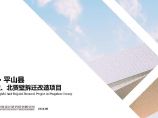 2019.09 河北平山县中贾壁北贾壁城市设计拆迁改造项目.pdf图片1