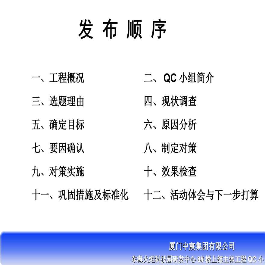 2016-03-24(中宸集团东海项目)提高核心筒剪力墙砼成型质量.ppt-图二