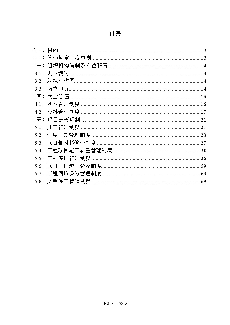 工程部管理制度完整体系版.doc-图二