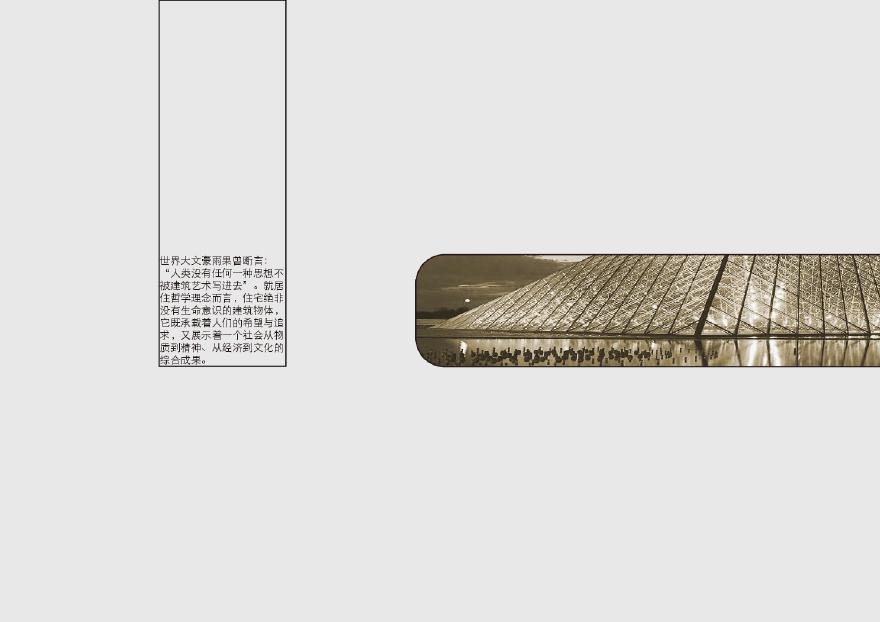 住宅-北京住宅综合体项目-PTA（140页）.pdf-图一