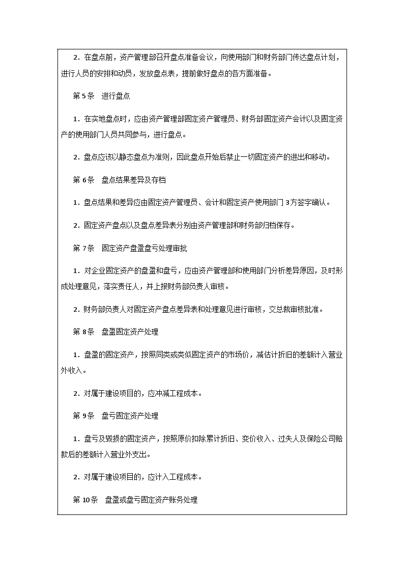 固定资产盘点制度 建筑工程公司管理资料.docx-图二