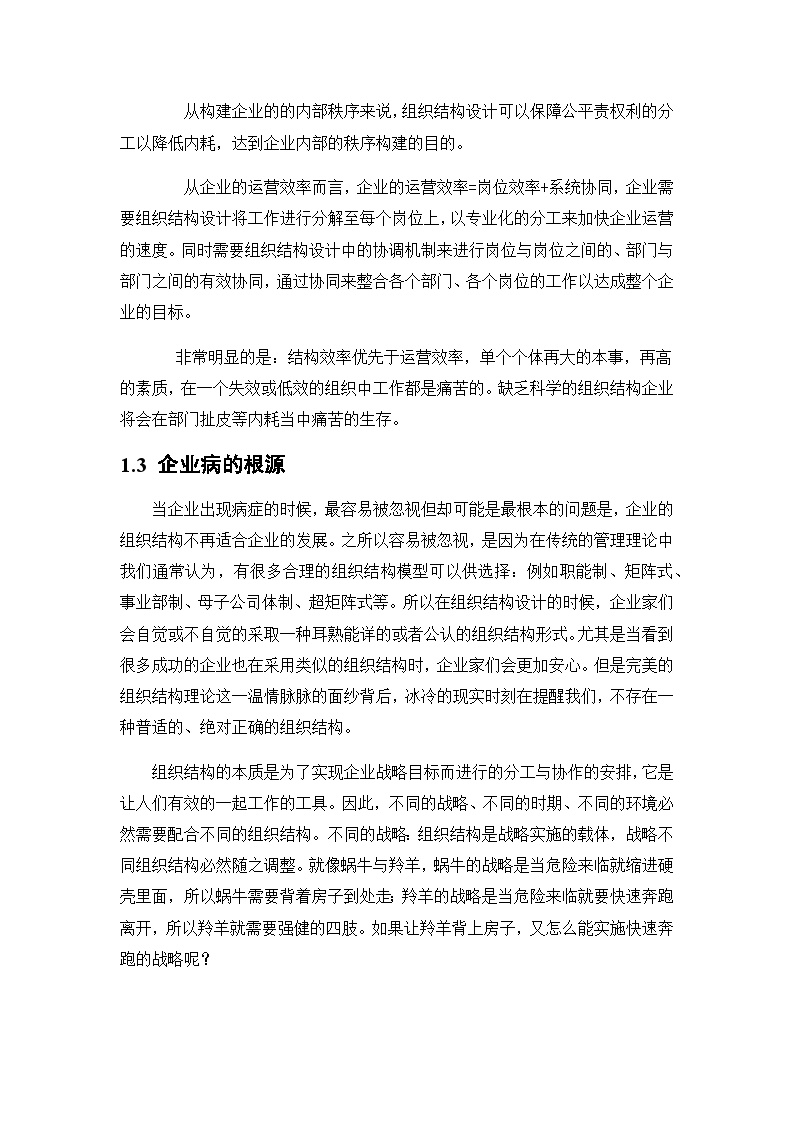 建筑公司组织结构设计的程序.docx-图二