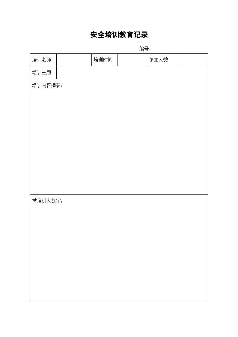 安全生产法律法规宣传培训记录表.doc-图一