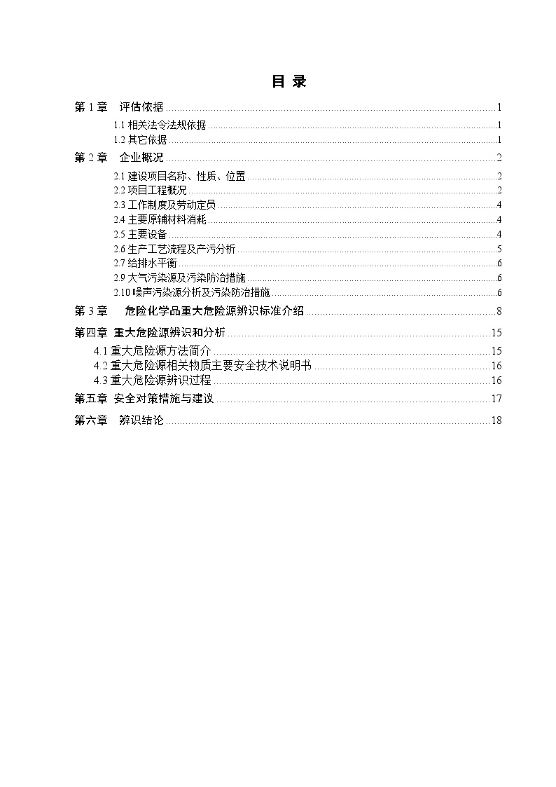 危险化学品重大危险源辨识报告.doc-图二