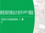 建筑施工项目管理等土木行业及不同行业工商业策划模板ppt (39).ppt图片1
