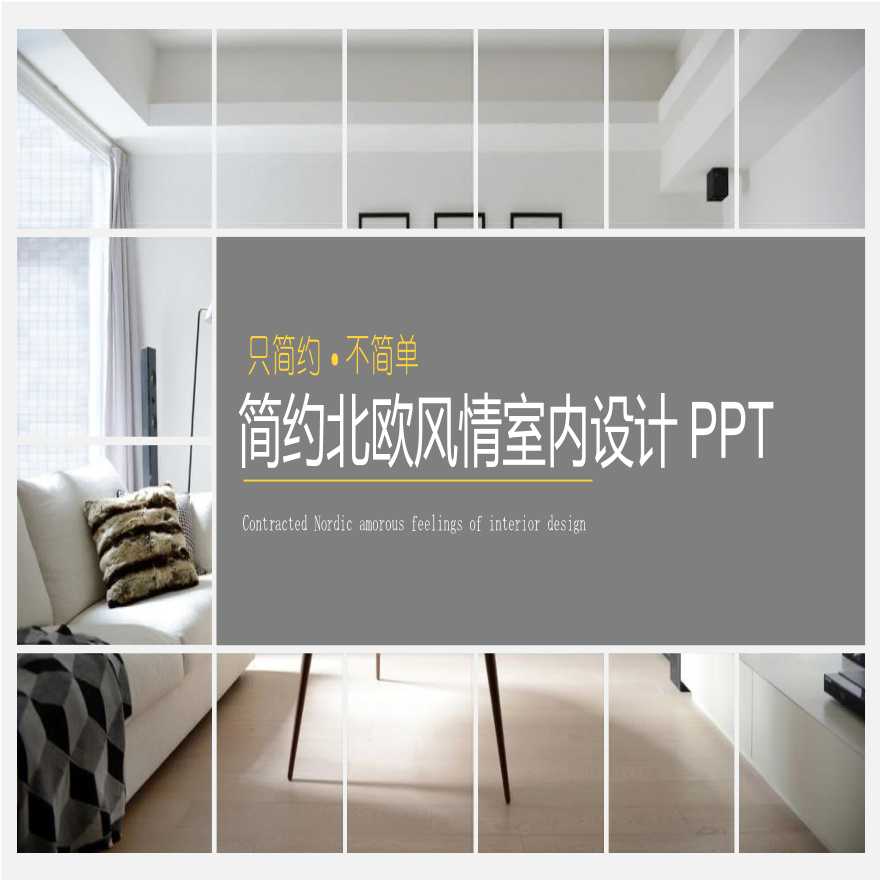 环艺室内设计高级PPT模板 (78).ppt-图一