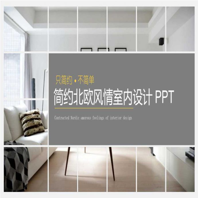 环艺室内设计高级PPT模板 (78).ppt_图1