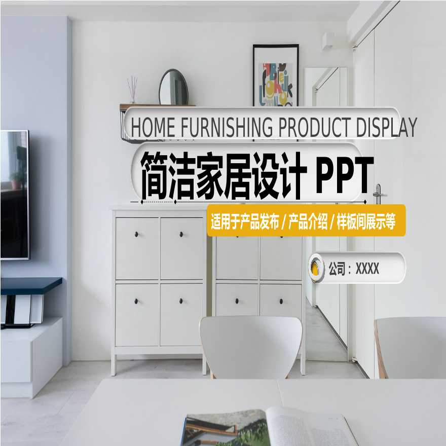 环艺室内设计高级PPT模板 (7).ppt-图一