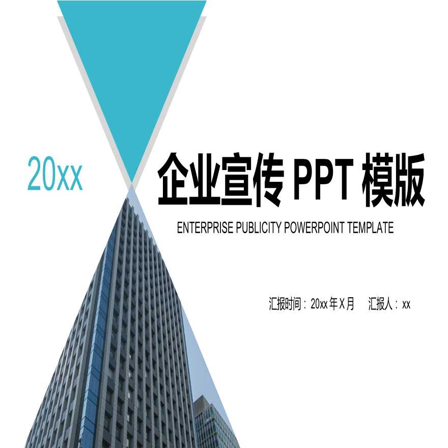 各行业建筑施工项目管理汇报模板企业宣传(37).ppt