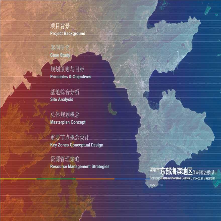 【海岸】深圳东部海滨地区海岸带概念规划.ppt-图二
