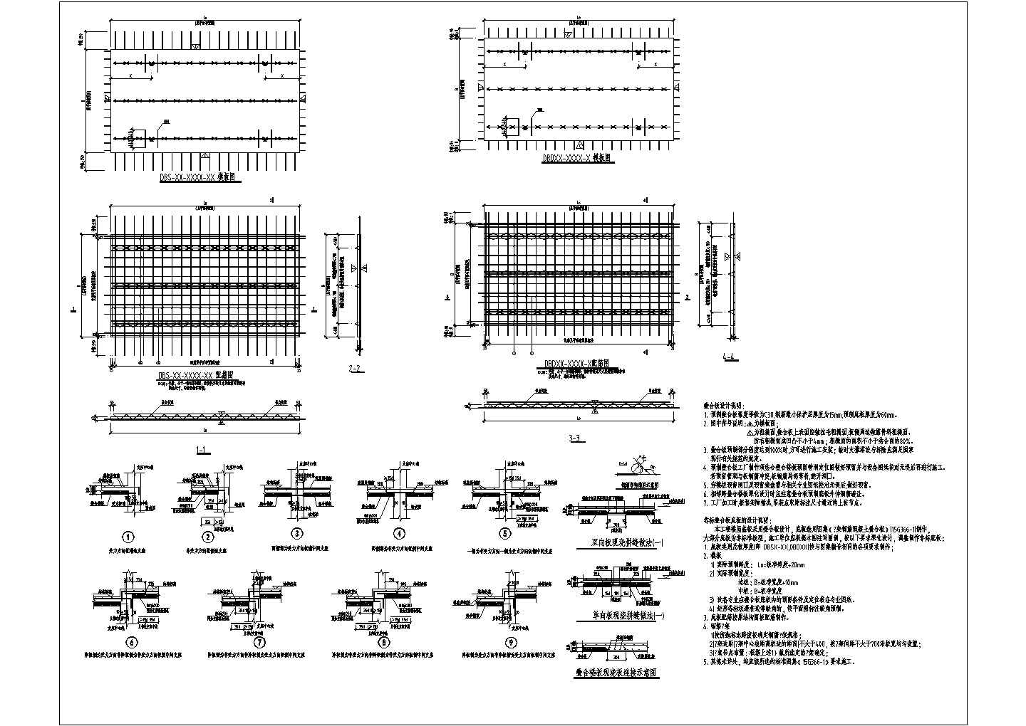 叠合板模板通图。含单双向叠合板配筋图以及拼缝做法，支座钢筋详图。