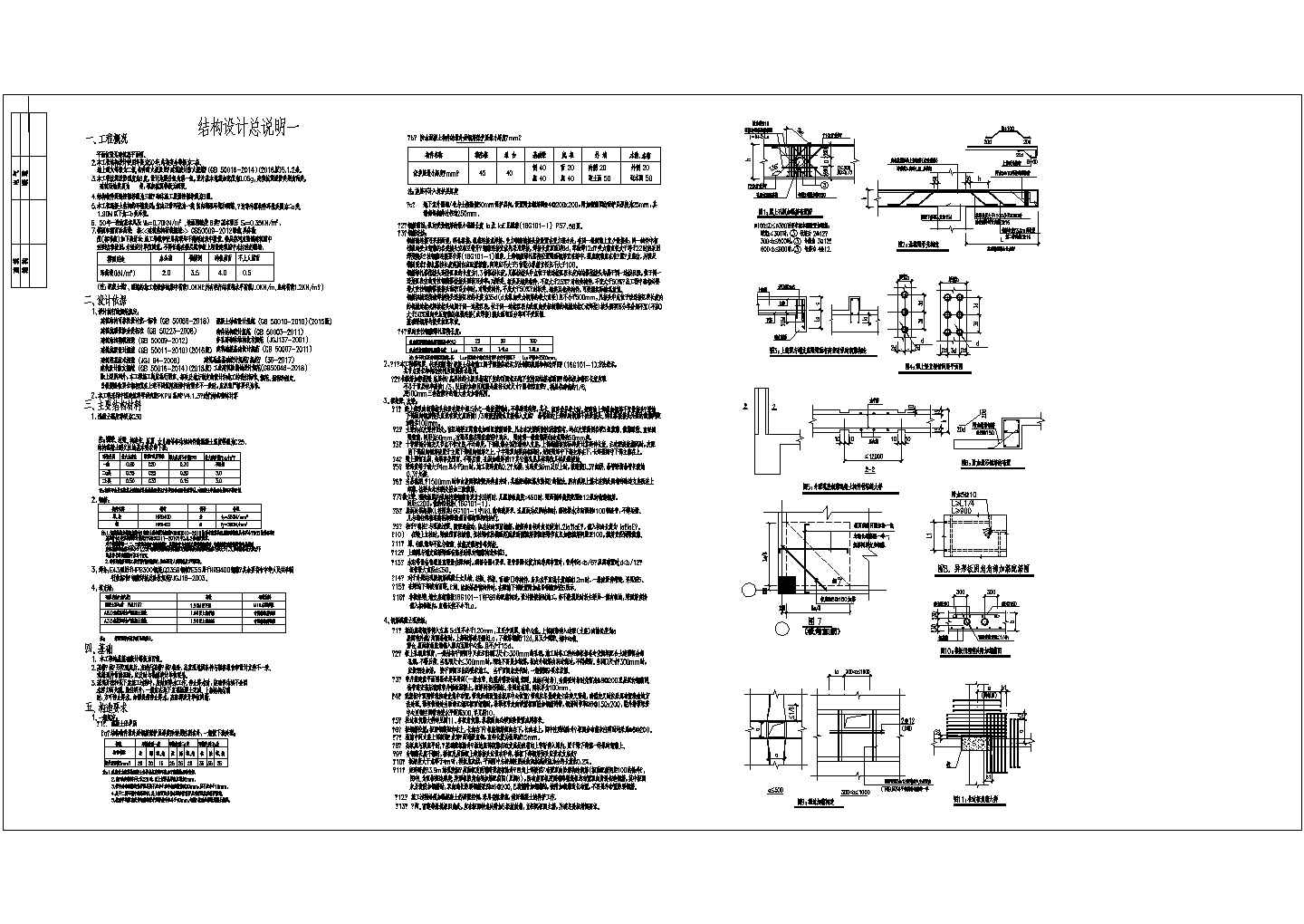 管理用房新建工程（公园建筑）--结构