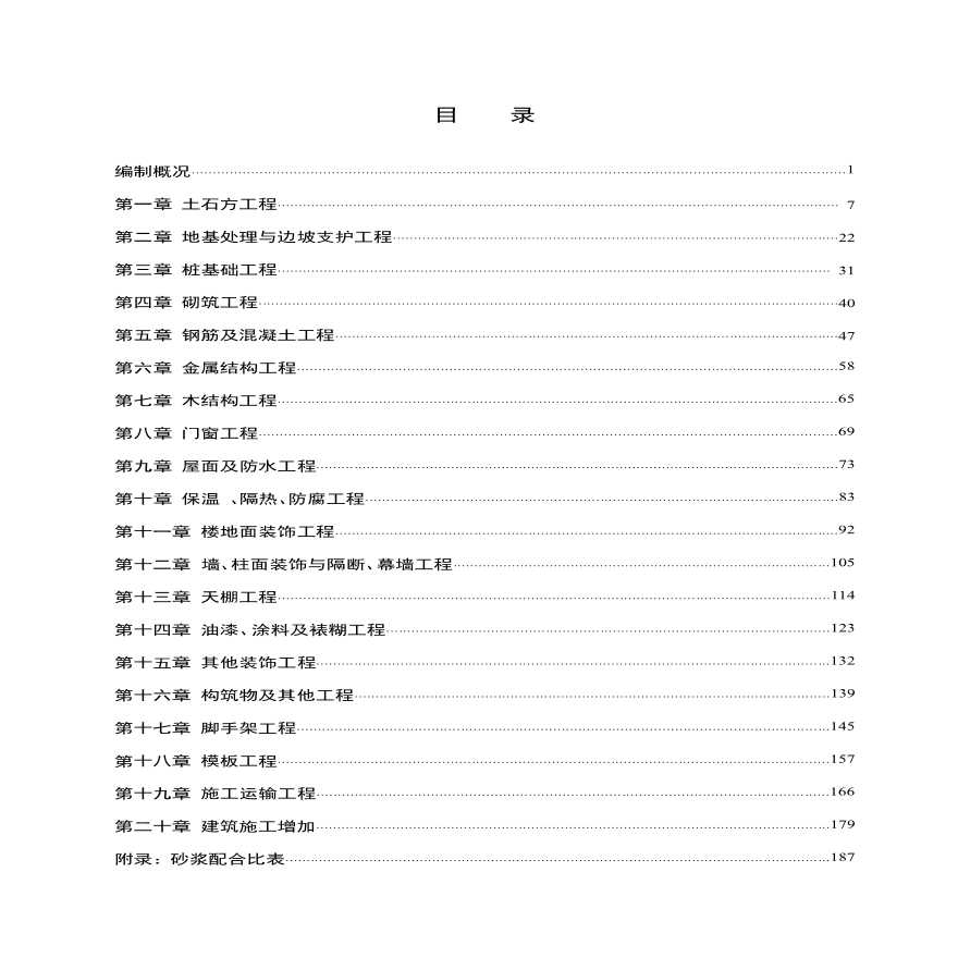 《山东省建筑工程消耗量定额》交底培训资料-图一