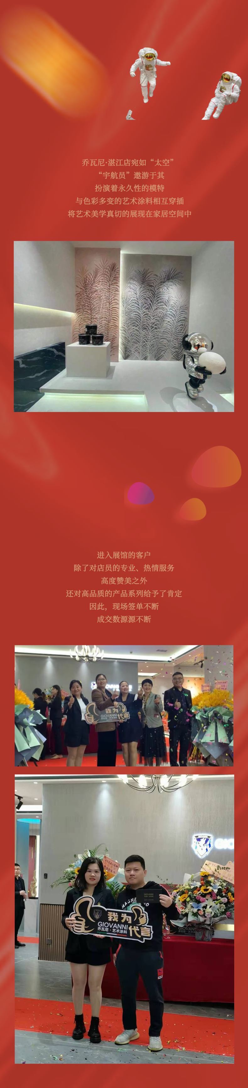 热烈庆祝乔瓦尼·湛江旗舰店盛大开业