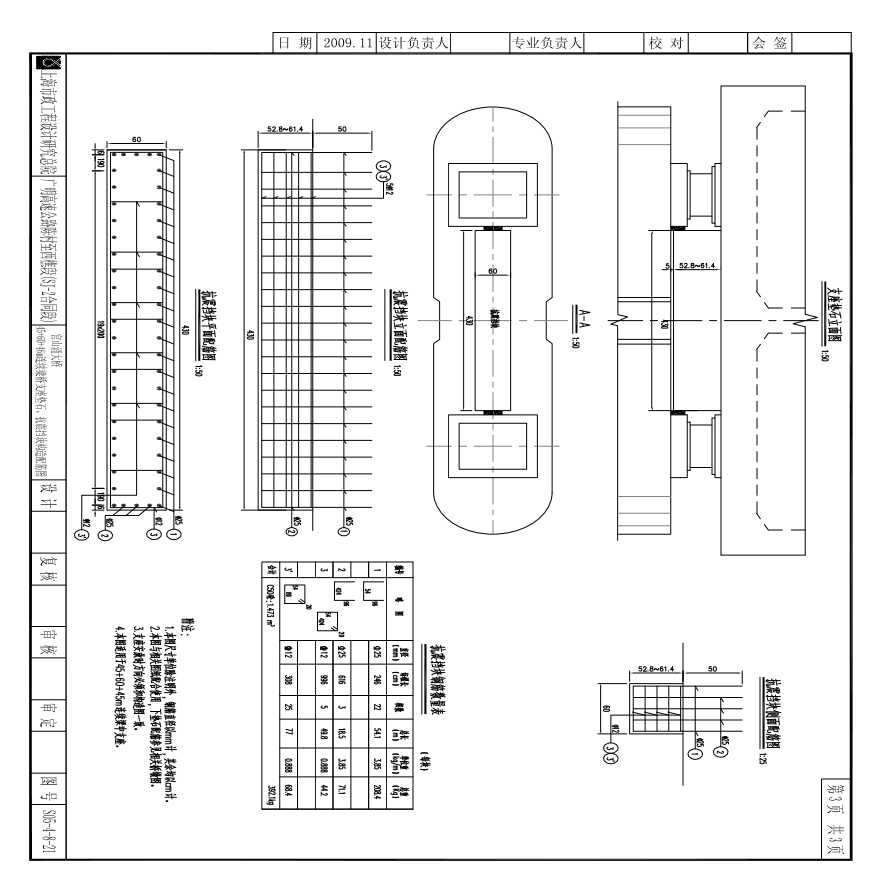 S05-4-8-21 官山涌大桥45 60 46m连续梁桥支座垫石、抗震挡块构造配筋图-3.pdf-图一