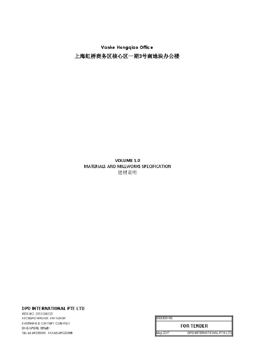 Vanke Hongqiao 3- vol.1 20170512.pdf-图一