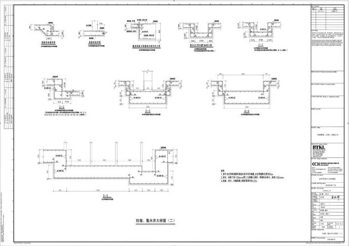 3S204.2柱墩、集水井大样图（二）.pdf_图1