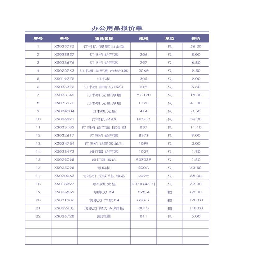 企业采购销售装修工程合同 (16).xls-图一