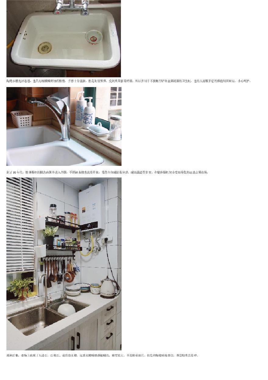 橱柜-5分钟get厨房水槽选购要点.pdf-图二