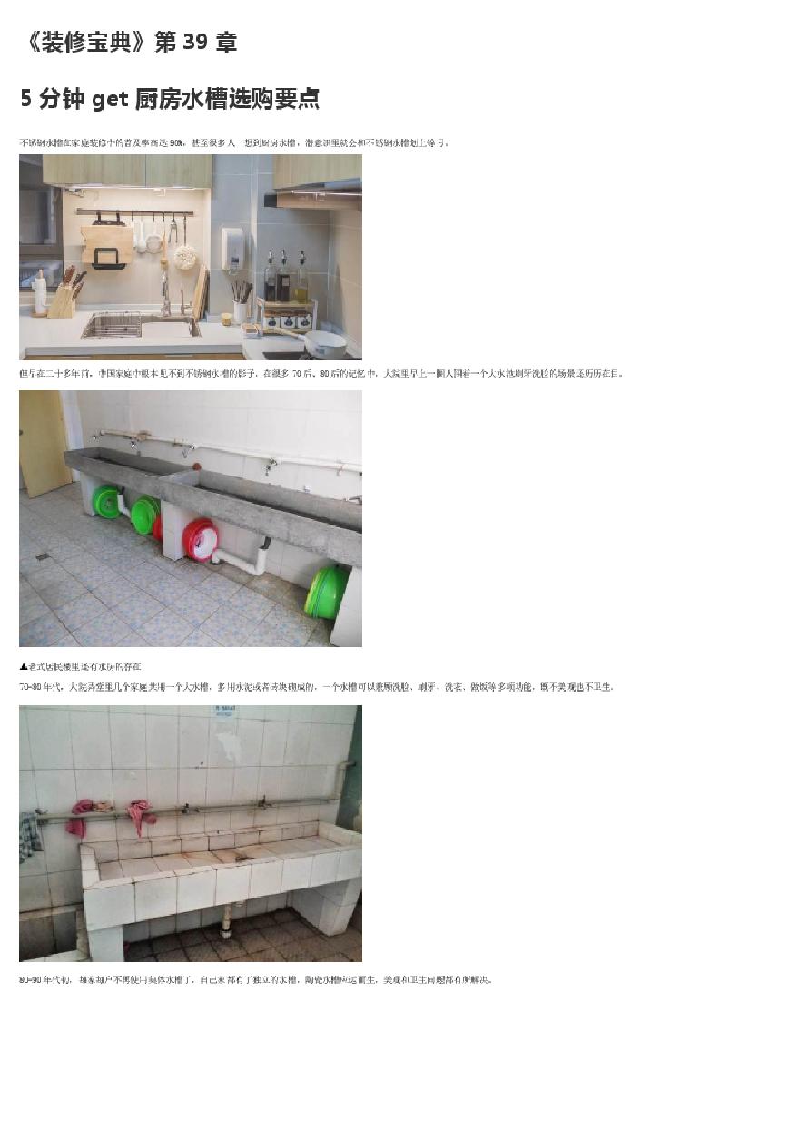 橱柜-5分钟get厨房水槽选购要点.pdf
