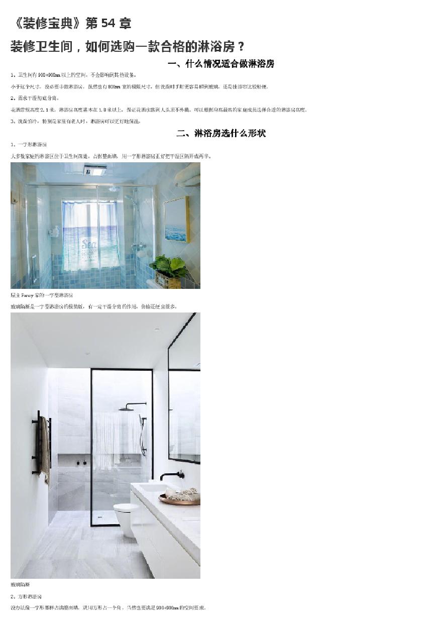 淋浴房-如何选购一款合格的淋浴房？.pdf-图一