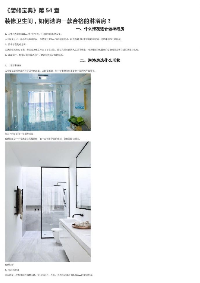 淋浴房-如何选购一款合格的淋浴房？.pdf_图1