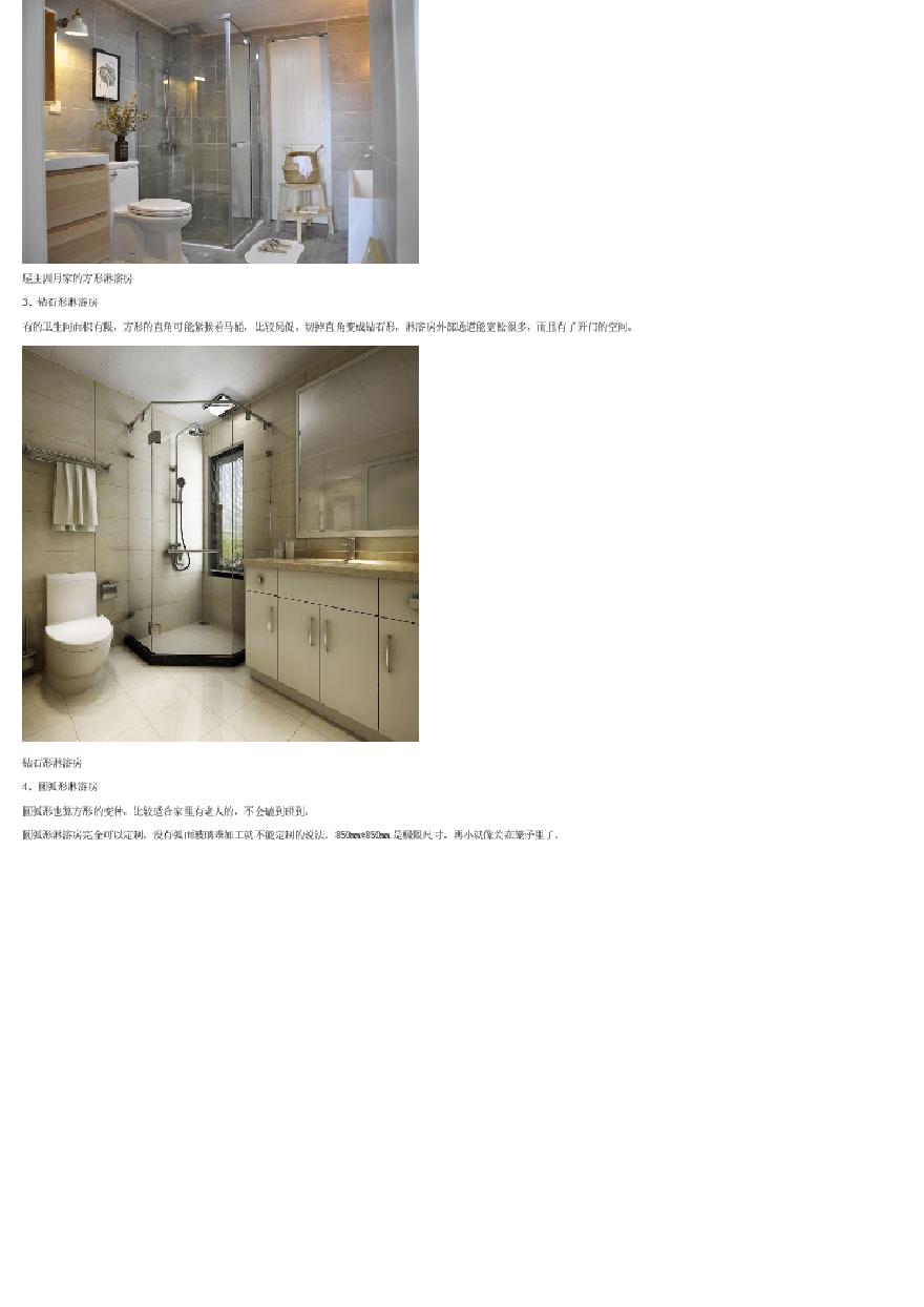 淋浴房-如何选购一款合格的淋浴房？.pdf-图二