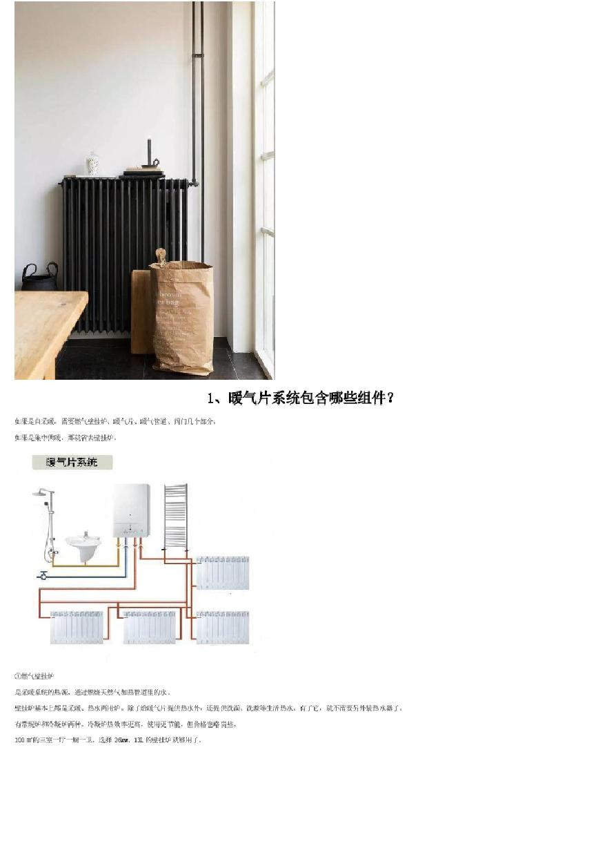 暖气-暖气装修攻略，拿走！冬天取暖不靠抖.pdf-图二