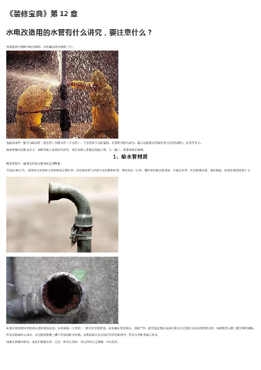 水电-水管有什么讲究，要注意什么？.pdf-图一