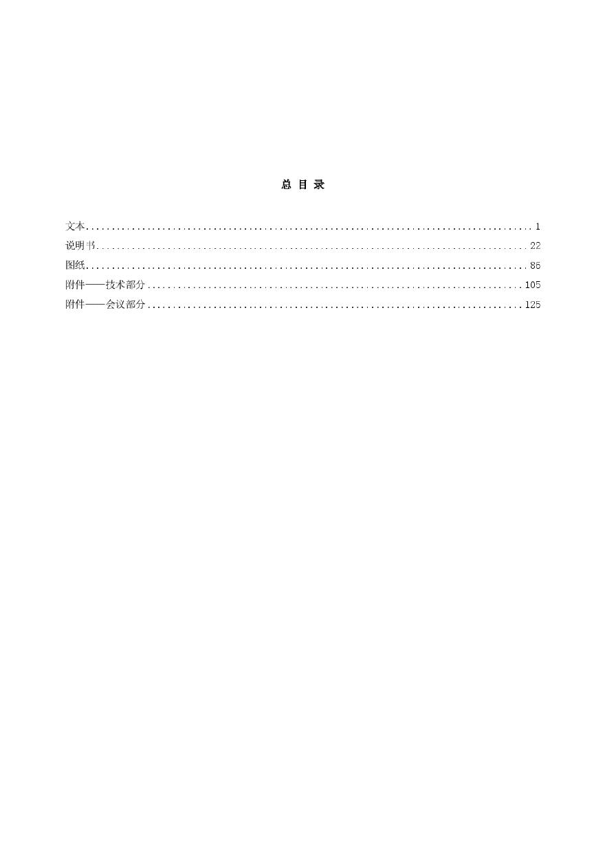 北京市通州区漷县镇小香仪村庄规划.pdf-图二