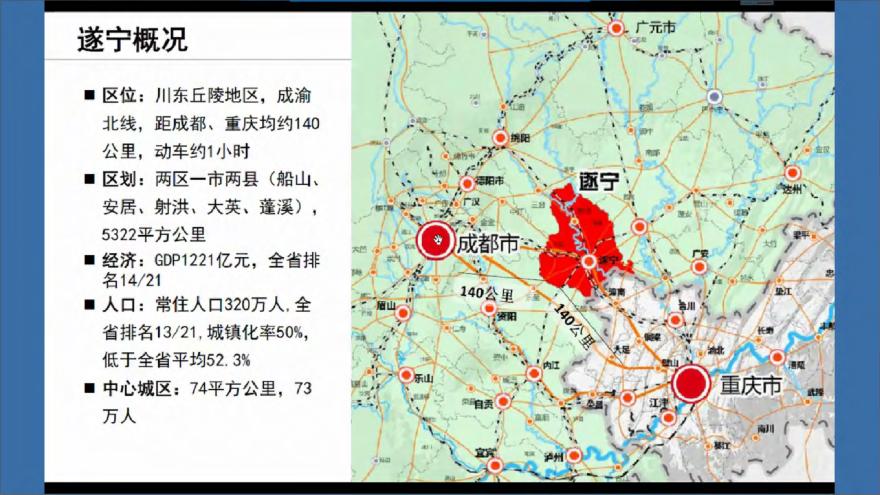 遂宁市国土空间总体规划201912.pdf-图二
