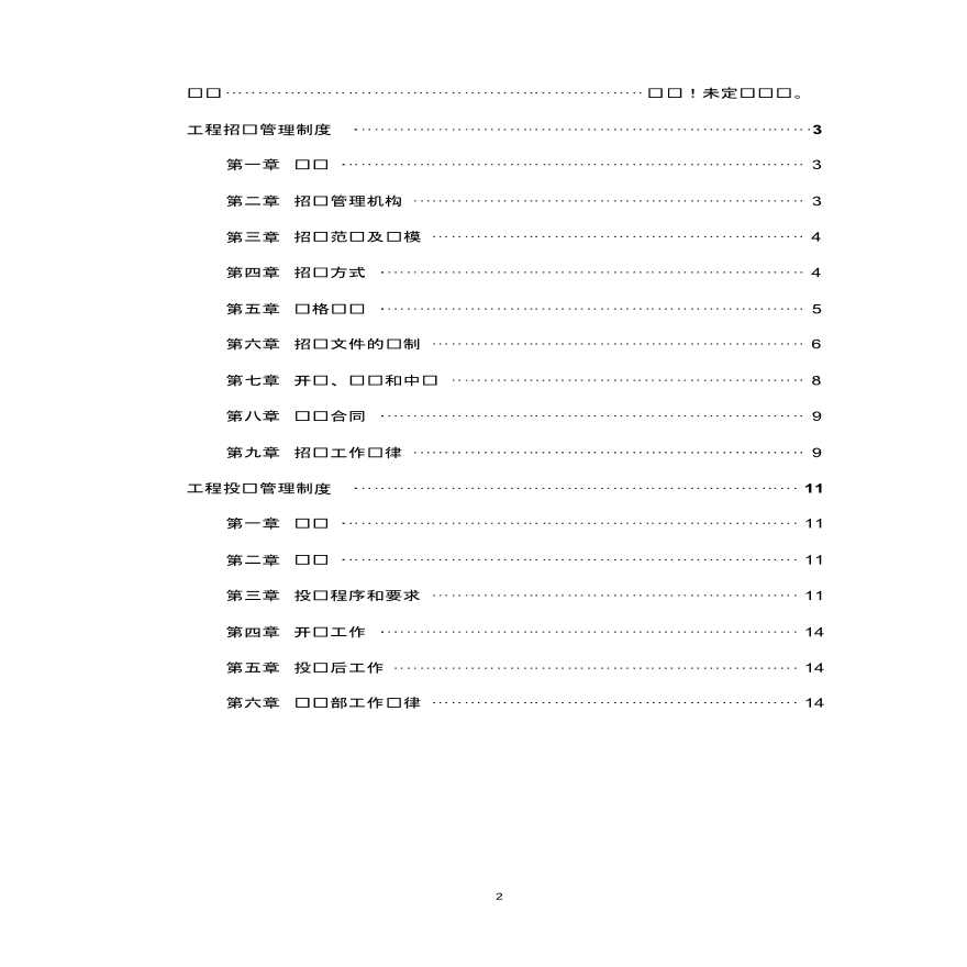 建筑工程招投标管理制度.pdf-图二