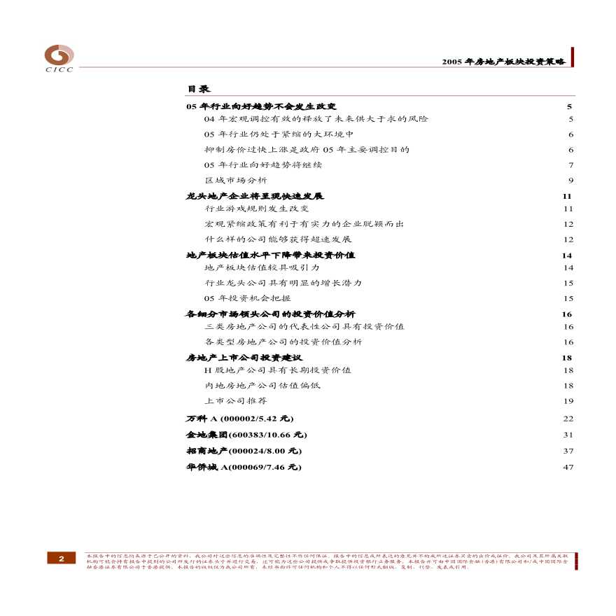 2005年房地产行业深度研究报告.pdf-图二