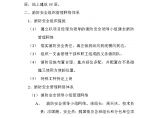 二、消防安全组织管理网络体系.doc图片1