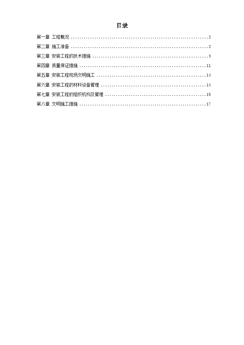 给排水工程施工组织设计.doc