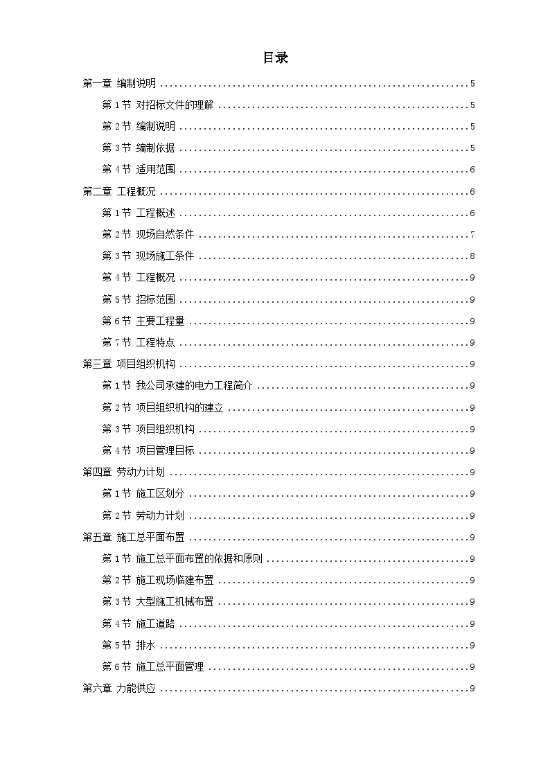 湖南某电厂×MW火电机组主厂房工程施工组织设计.doc-图一