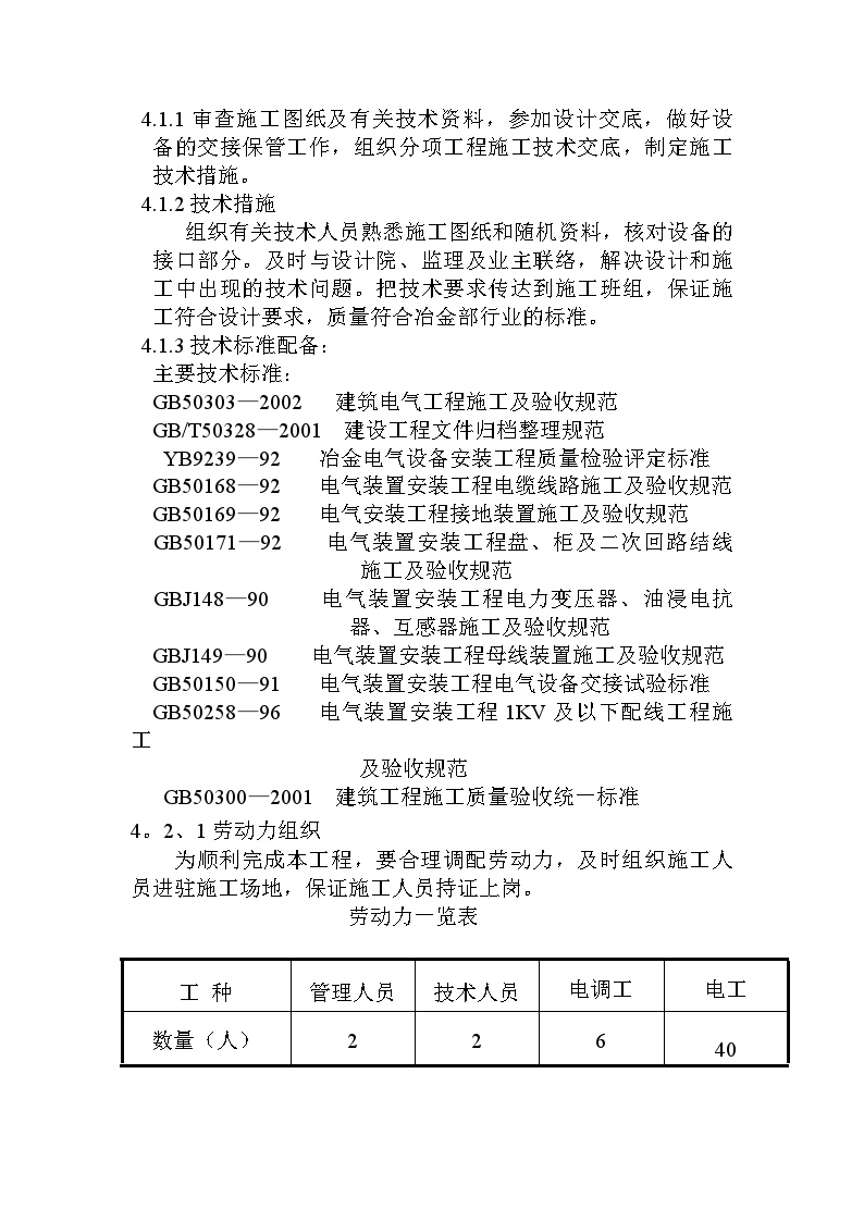 环水泵房电气安装工程施工组织设计方案.doc-图二