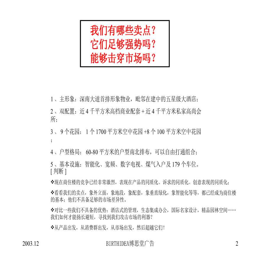 深圳·万润整合提案－【21页PPT】.ppt-图二
