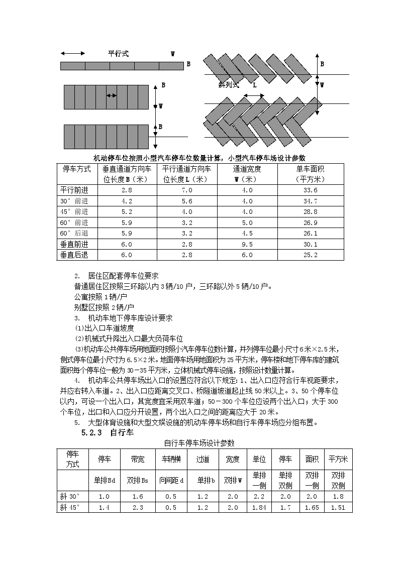 北京地区建设工程规划设计通则5.doc-图二