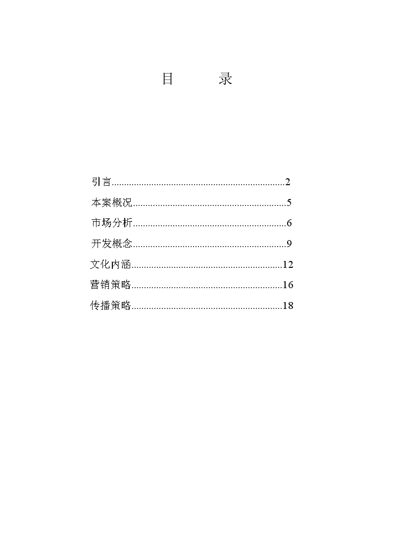 番禺奥林匹克花园策划案.doc-图二