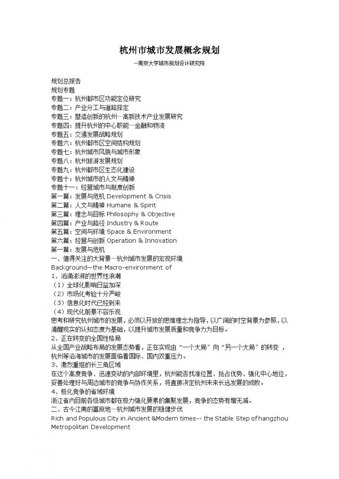杭州市城市发展概念规划.doc_图1