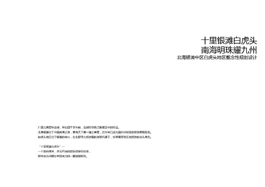【北京】十里银滩滨水景观规划设计方案文本PDF（112页）-图二
