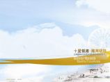 【北京】十里银滩滨水景观规划设计方案文本PDF（112页）图片1