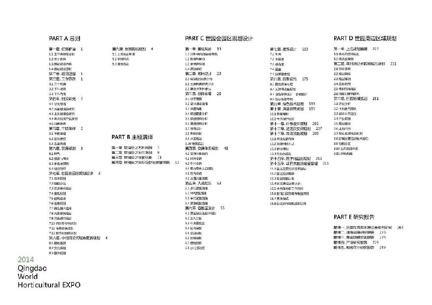 [山东]某世界园艺博览会方案设计文本PDF（155页）-图二