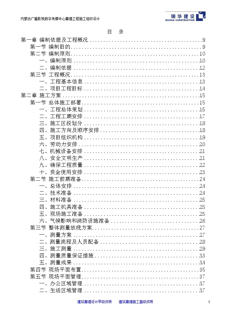 内蒙古广播影视数字传媒中心幕墙工程施工组织设计（400余页）-图二