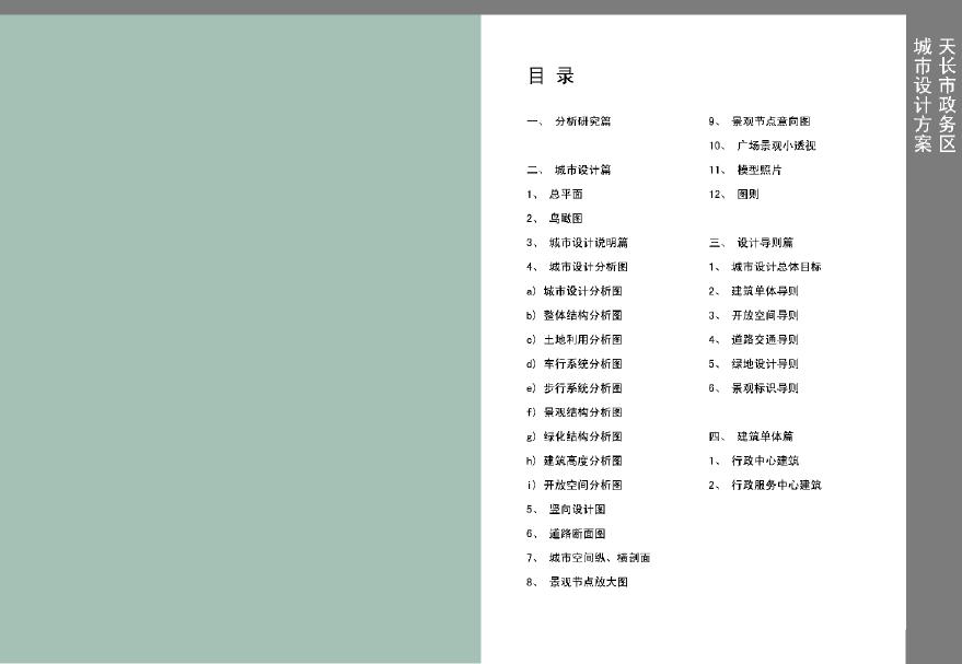 [方案]安徽省天长政务中心城市设计完整文本PDF（53页）-图二