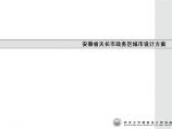 [方案]安徽省天长政务中心城市设计完整文本PDF（53页）图片1