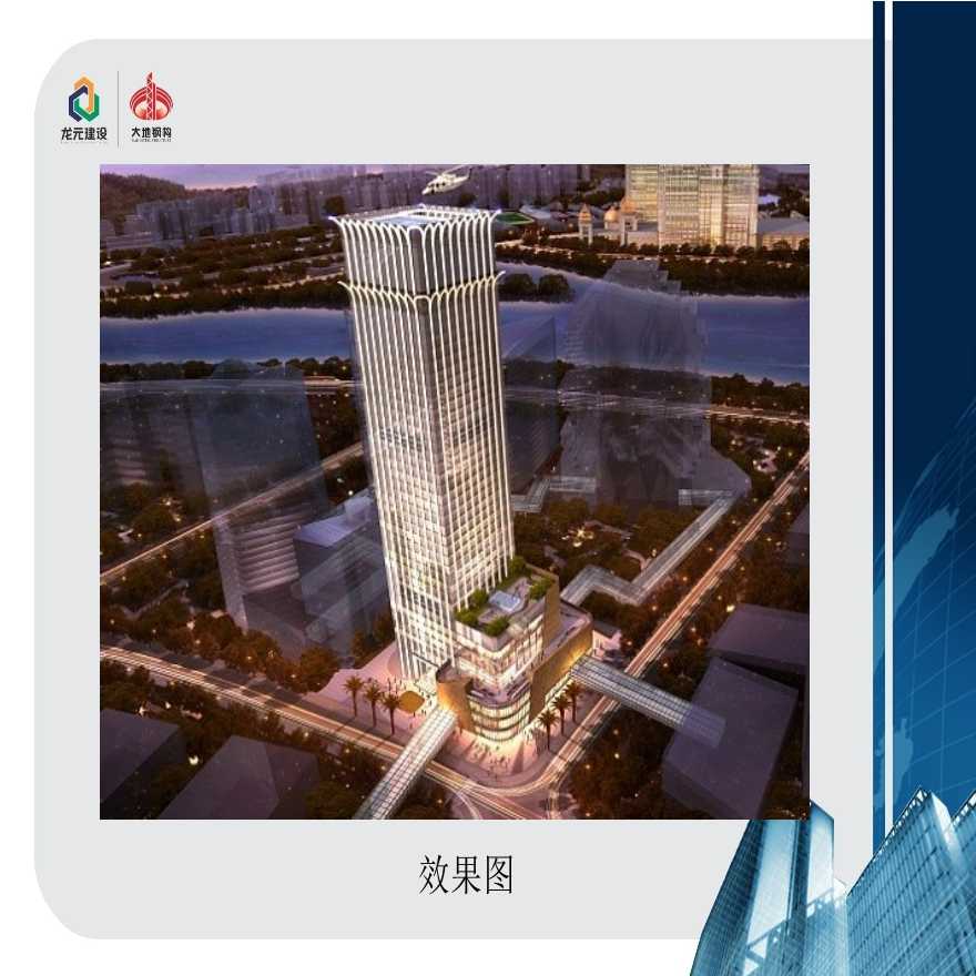 珠海横琴国贸大厦项目钢结构工程（24页）-图二