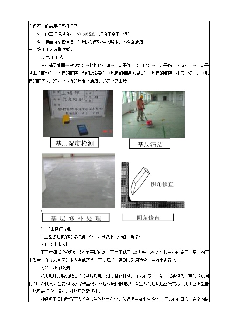 PVC塑胶地面技术交底(图文).doc-图二